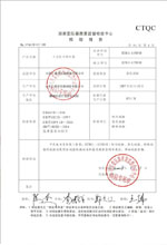 廊坊变压器检测合格报告