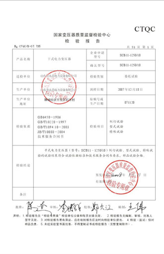 廊坊变压器检测报告